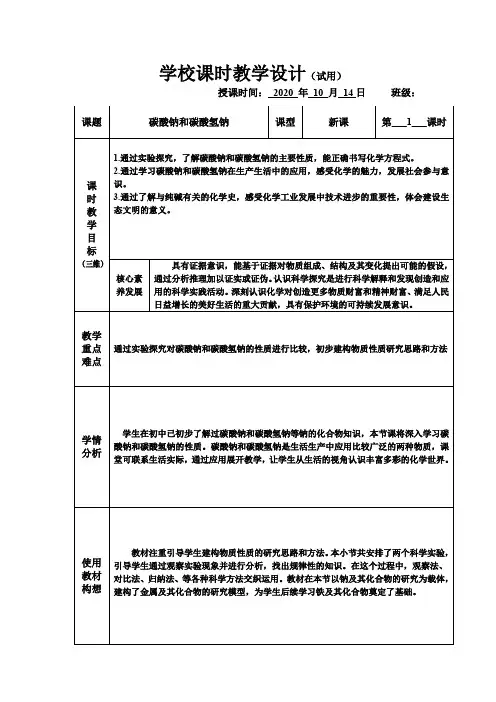 碳酸钠和碳酸氢钠精品教学设计-优质教案