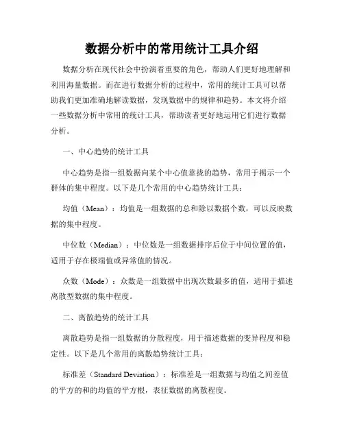 数据分析中的常用统计工具介绍