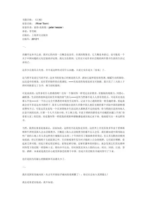 何伟中国三部曲之《江城》 读书笔记