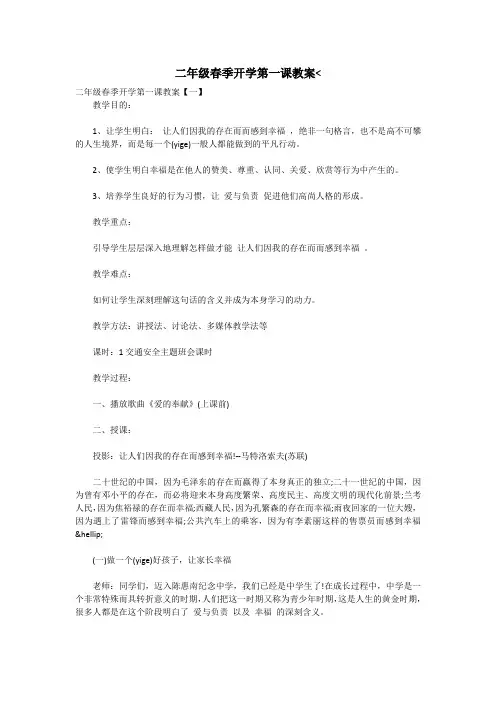 2021年二年级春季开学第一课教案