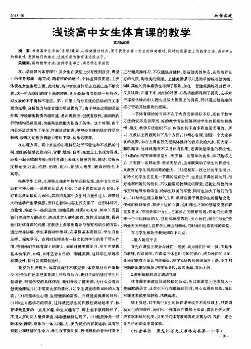 浅谈高中女生体育课的教学