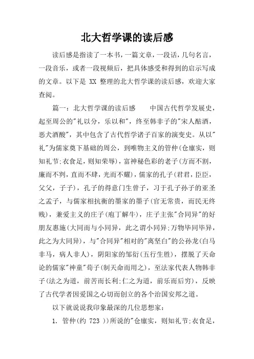 北大哲学课的读后感