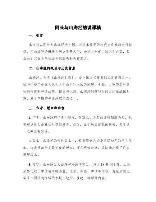 阿长与山海经的说课稿