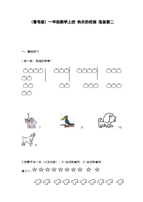 2019-2020学年最新青岛版六三制数学一年级上册《10以内数的认识》达标测试题-精编试题