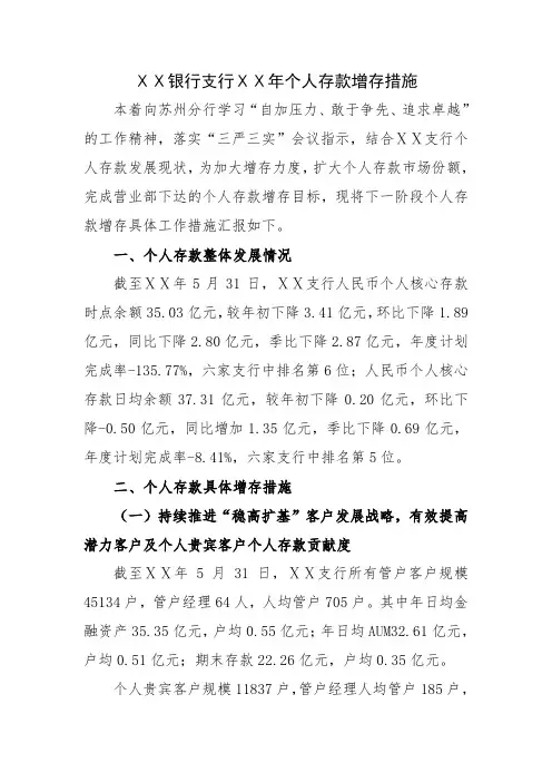 银行支行ⅩⅩ年个人存款增存措施