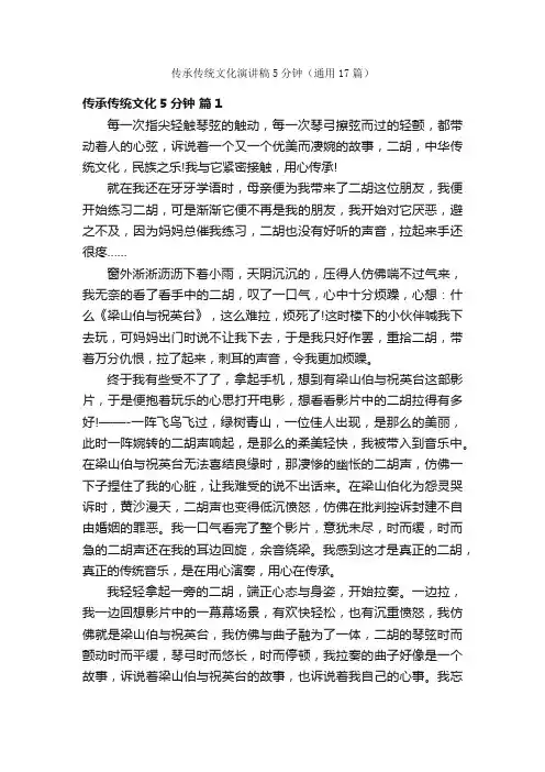 传承传统文化演讲稿5分钟（通用17篇）