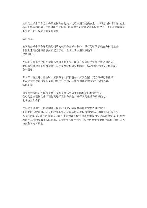 盖梁安全操作平台