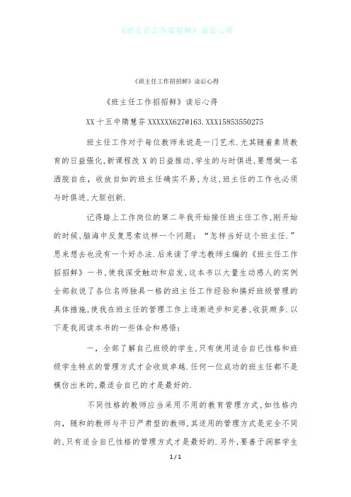 《班主任工作招招鲜》读后心得