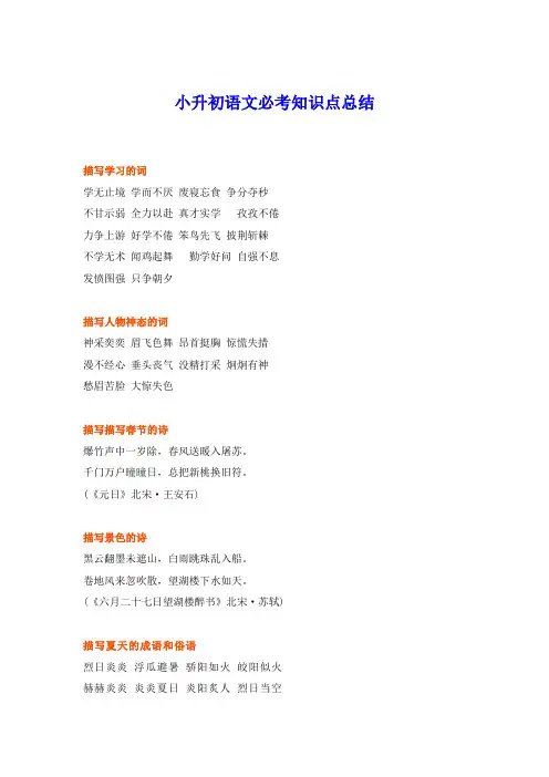 小升初语文必考知识点(字词+古诗+成语+谚语+文学常识),给孩子留着考前看!