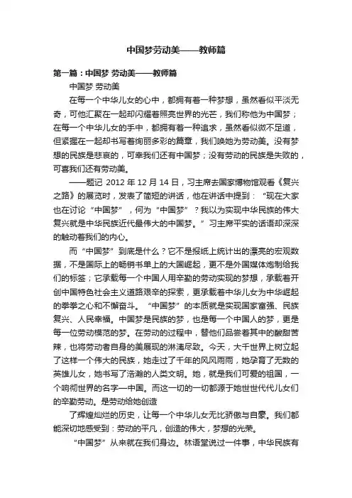 中国梦劳动美——教师篇