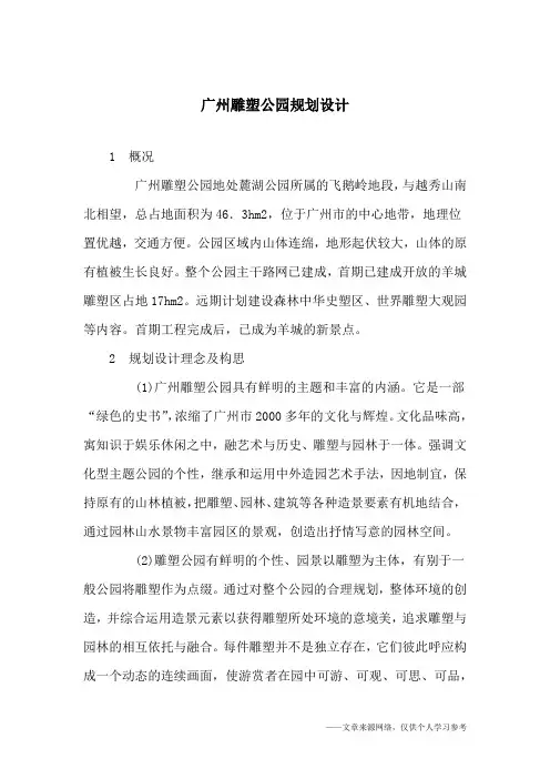 广州雕塑公园规划设计