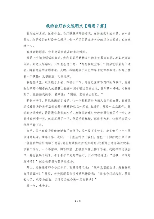 我的台灯作文说明文【通用7篇】