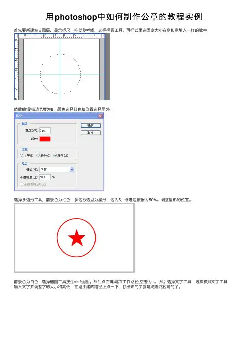 用photoshop中如何制作公章的教程实例