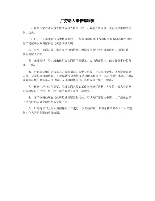 厂劳动人事管理制度