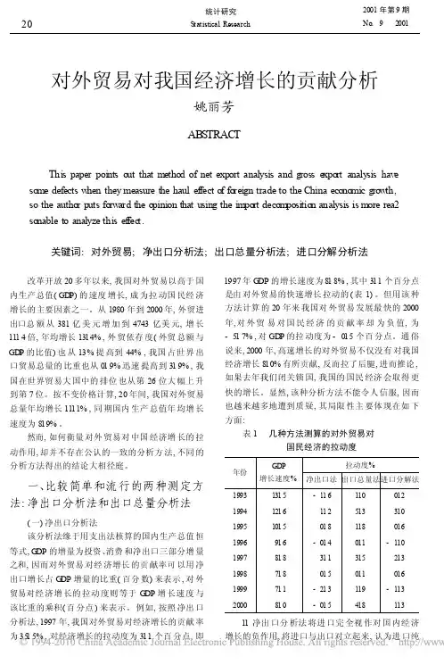 对外贸易对我国经济增长的贡献分析