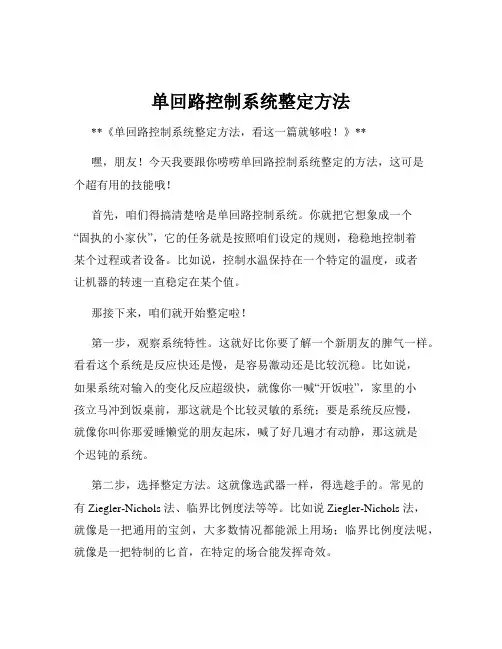 单回路控制系统整定方法