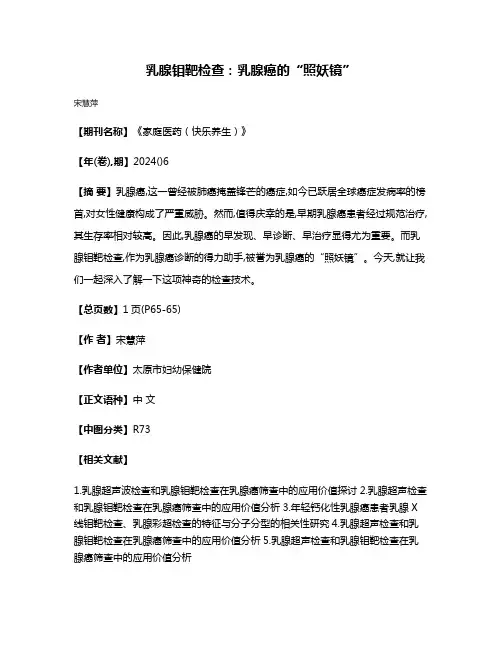 乳腺钼靶检查:乳腺癌的“照妖镜”