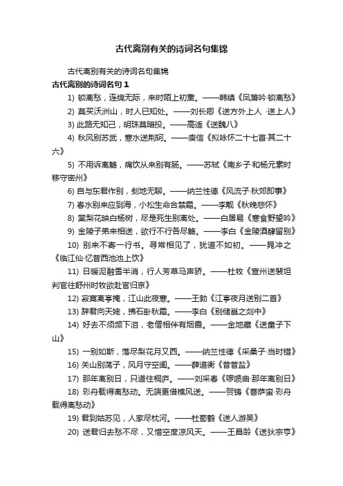 古代离别有关的诗词名句集锦