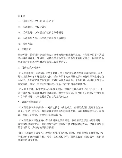 教研组小学语文活动记录(3篇)