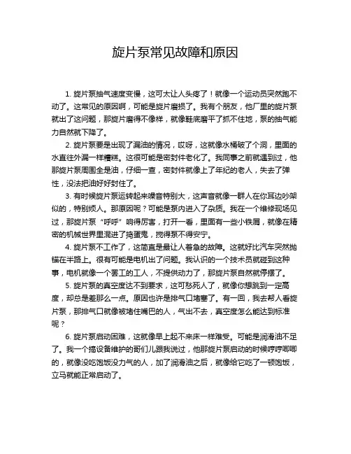 旋片泵常见故障和原因