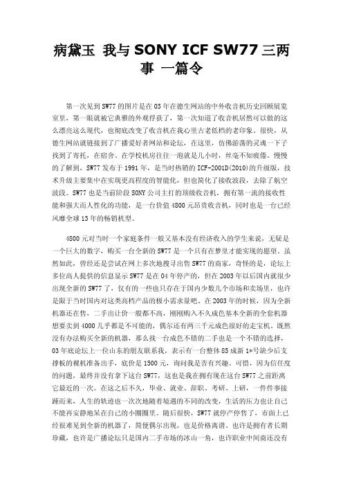 病黛玉我与SONYICFSW77三两事一篇令