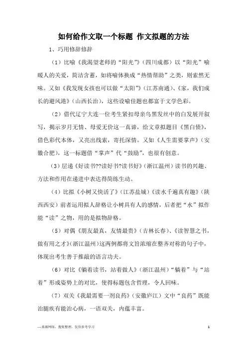 如何给作文取一个标题 作文拟题的方法