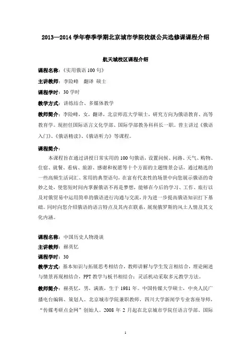 2013—2014学年秋季学期公共选修课课程介绍