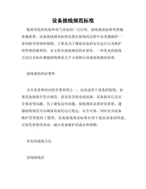 设备接线规范标准
