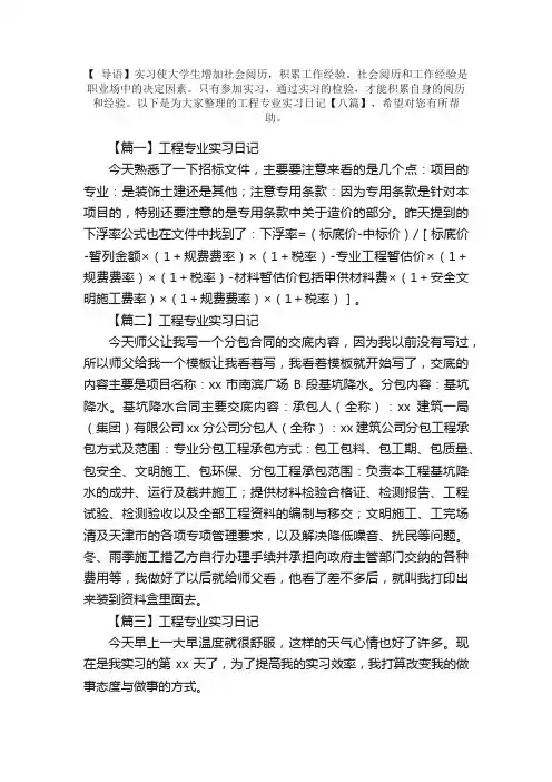 工程专业实习日记【八篇】