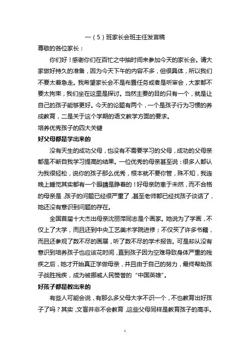 小学一年级下学期家长会班主任发言稿 共五篇 