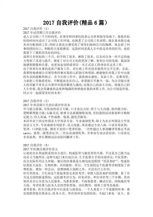2017自我评价(精品6篇)