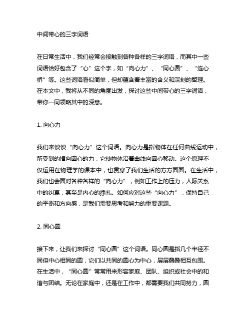 中间带心的三字词语向心力同心圆连心桥