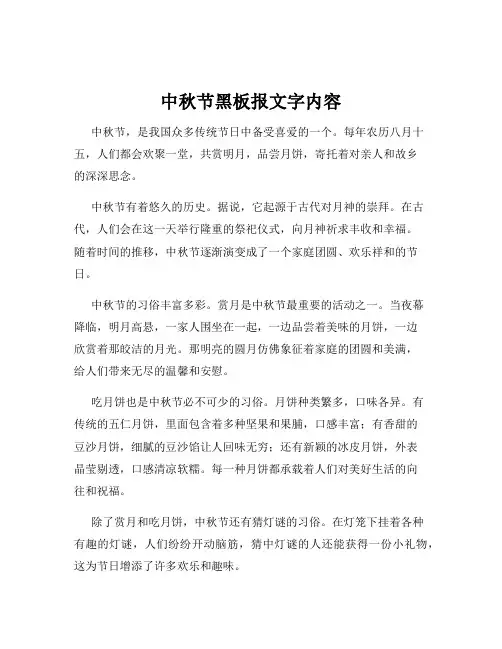 中秋节黑板报文字内容