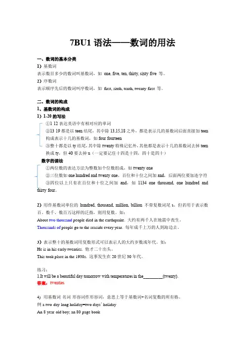 Unit1语法基数词和序数词2021-2022学年牛津译林版七年级英语下册