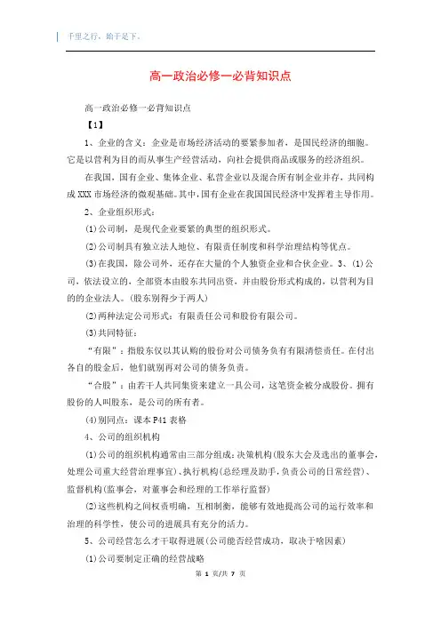 高一政治必修一必背知识点