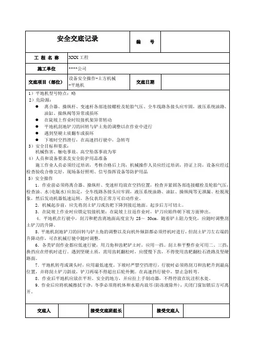 平地机作业安全技术交底