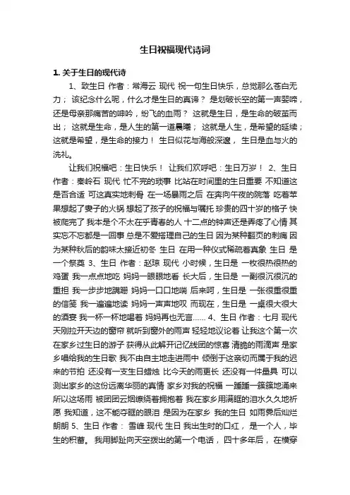 生日祝福现代诗词