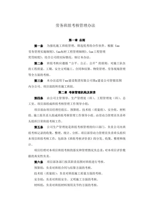 建筑公司劳务班组考核评价办法