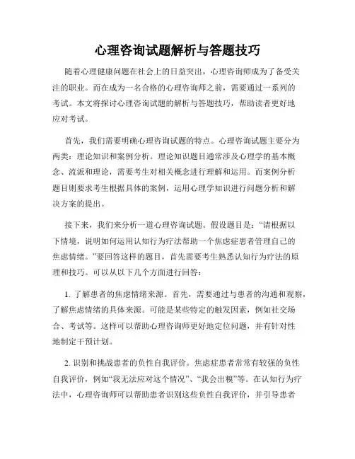 心理咨询试题解析与答题技巧