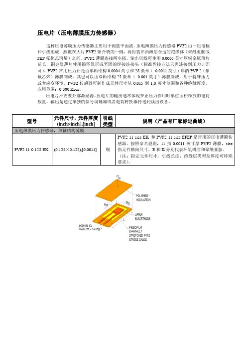 薄膜传感器中文简介
