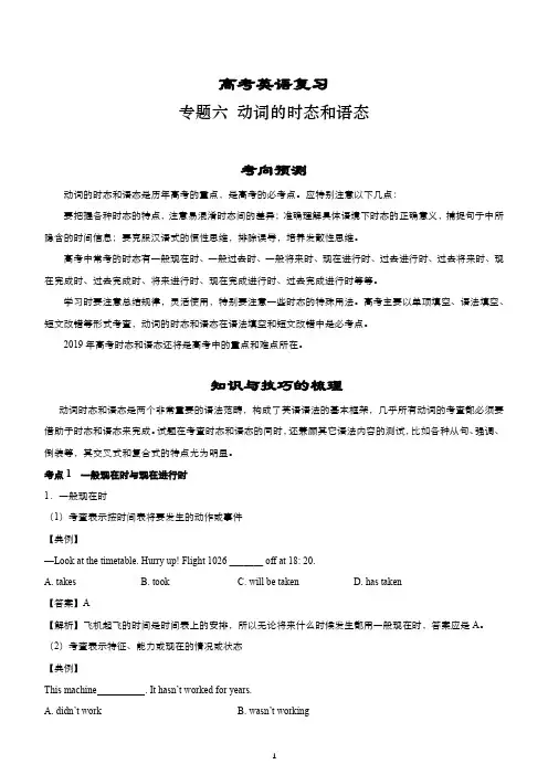 【2019届高考英语】专题6：动词的时态和语态(教师版)