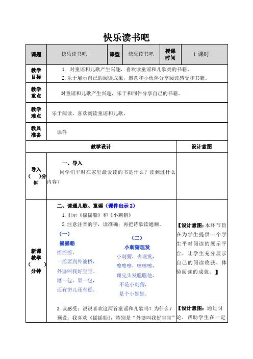 (部编版)一年级下册快乐读书吧教案完美版