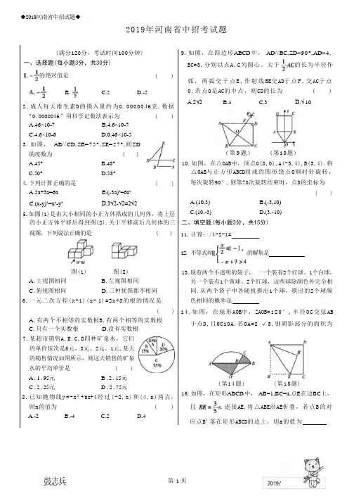 2019河南省中招考试数学试题【含答案】