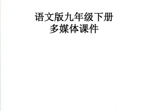 《南州六月荔枝丹》ppt精编课件24页