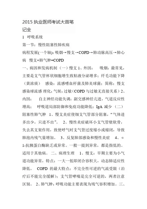 2015执业医师考试大苗笔记全概要.