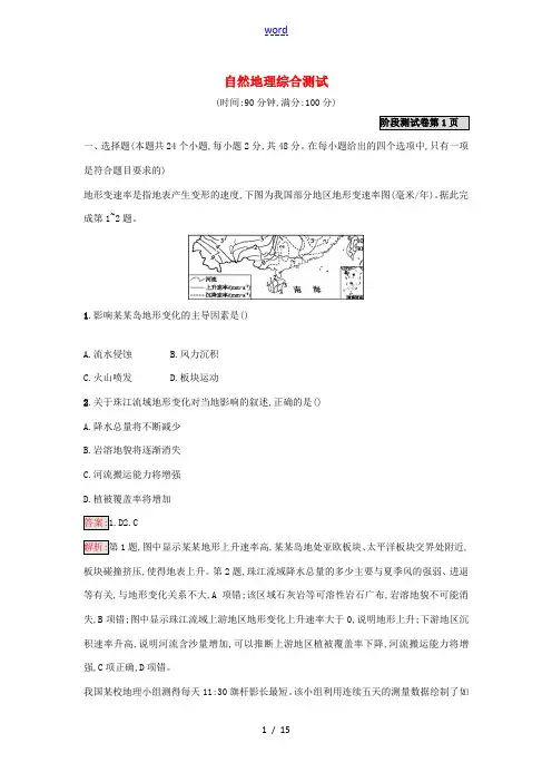 高考地理一轮复习 自然地理综合测试 湘教版-湘教版高三全册地理试题