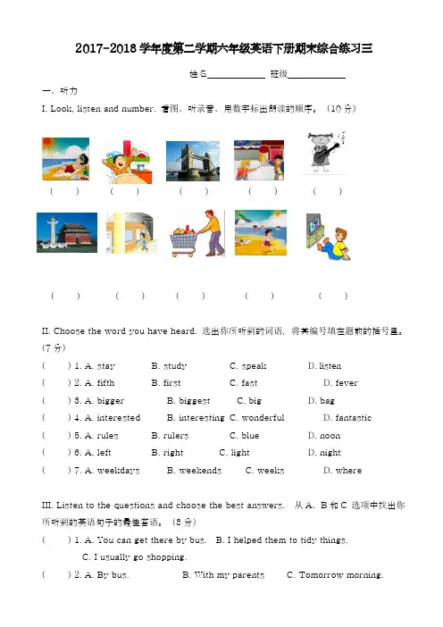 2017-2018学年新课标最新六年级英语下学期期末练习题(有答案)三-精品试卷