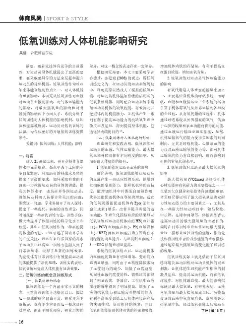 低氧训练对人体机能影响研究