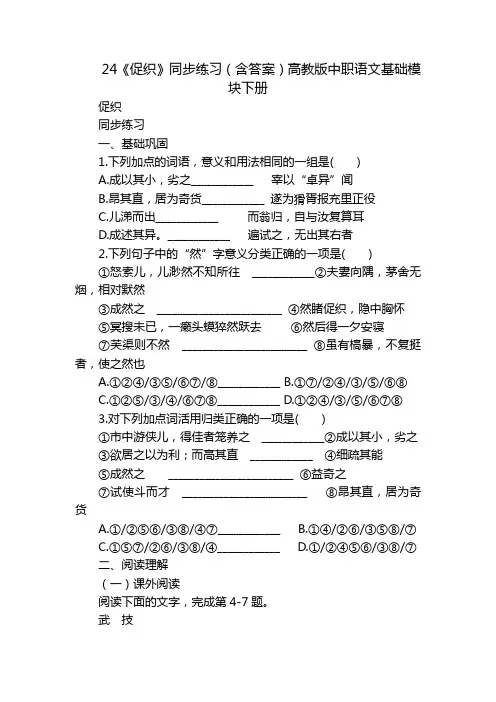 24《促织》同步练习(含答案)高教版中职语文基础模块下册