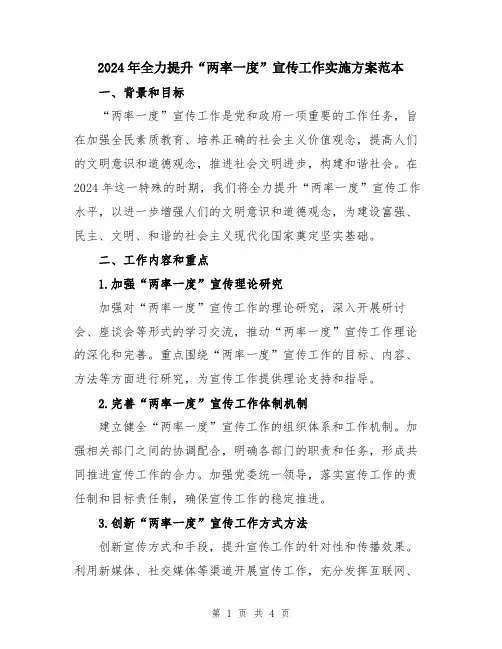 2024年全力提升“两率一度”宣传工作实施方案范本